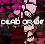 【中古】 DEAD OR LIE (初回限定アニメ盤CD+DVD) TVアニメ (ダンガンロンパ3-The End of 希望ヶ峰学園- 未来編) オープニングテーマ