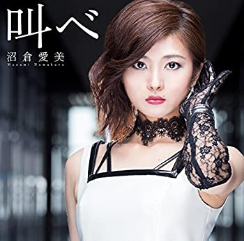 【中古】 叫べ (初回限定盤) (CD+DVD)