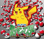 【中古】 めざせポケモンマスター -20th Anniversary- (初回生産限定盤)