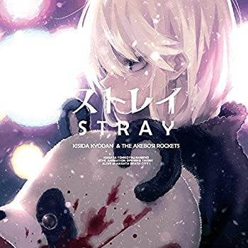 【中古】 ストレイ / 岸田教団&THE明星ロケッツ アーティスト盤