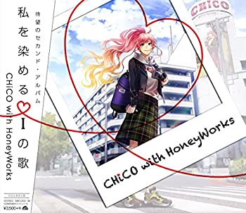 【中古】 私を染めるiの歌 (初回生産限定盤) (CD+DVD+ライトノベル+特製消しゴム)