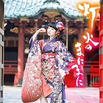【中古】 灯火のまにまに (DVD付初回限定盤)