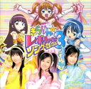 【中古】 きらりん☆レボリューション・ソング・セレクション VOL.3 (初回生産限定盤) (DVD付)