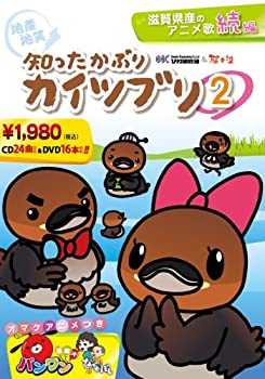 【中古】 知ったかぶりカイツブリ (2) (DVD付)