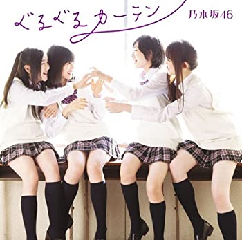 【中古】 ぐるぐるカーテンC (DVD付) 【中古】 ぐるぐるカーテンC (DVD付)