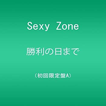 【中古】 勝利の日まで (初回限定盤A) (DVD付)