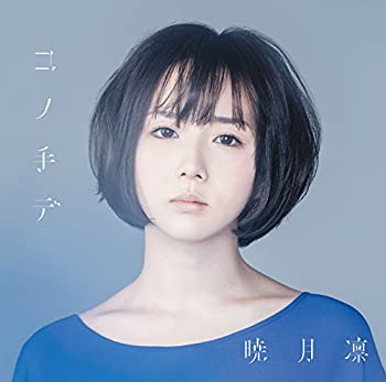 【中古】 コノ手デ (初回生産限定盤) (DVD付)