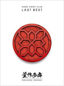 【中古】 LAST BEST ~豊作参舞~ (初回生産限定盤) (Blu-ray Disc付)