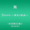 【中古】 Doors 勇気の軌跡 (初回限定盤2)