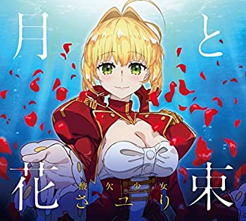 【中古】 月と花束 (期間生産限定アニメ盤) (DVD付)