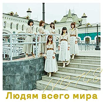 【中古】 世界の人へ (Type-C) (DVD付) (特典なし)