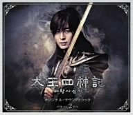 【中古】 太王四神記 オリジナル サウンドトラック Vol.2