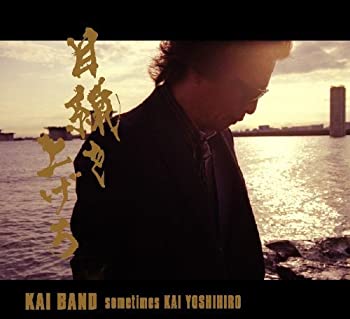 【中古】 目線を上げろ (初回盤) (DVD付)