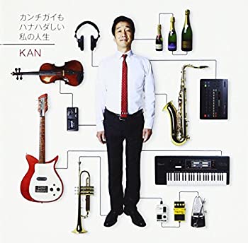 【中古】 カンチガイもハナハダしい私の人生 (DVD付)