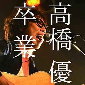 乐天商城 - 【中古】 卒業 (初回限定盤)