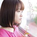 【中古】 ひらり (初回限定盤A)(2)