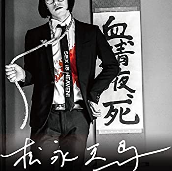 【中古】 松永天馬 (初回限定盤) (DVD付)