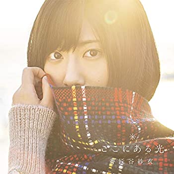 【中古】 ここにある光 (初回限定盤) (DVD付)