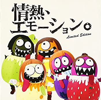 【中古】 情熱 エモーション。~REAL IDOROLL GIFT~ (生産限定盤) (DVD付)