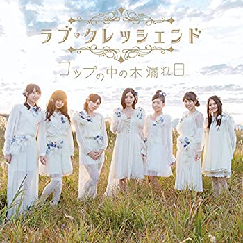 【中古】 コップの中の木漏れ日 (CD+DVD) (Type-A) (