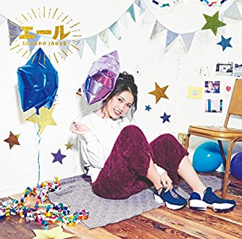 【中古】 エール (初回限定盤) (DVD付)