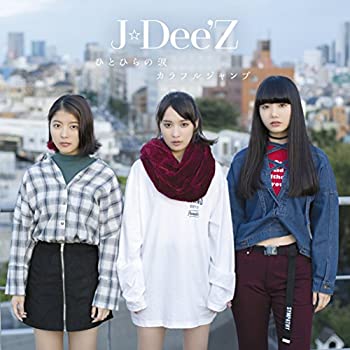 【中古】 ひとひらの涙 / カラフルジャンプ(初回生産限定盤)(DVD付