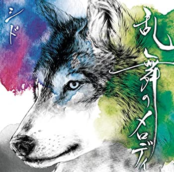 【中古】 乱舞のメロディ (初回生産限定盤B) (DVD付)