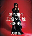 【中古】 黒毛和牛上塩タン焼680円 (DVD付)