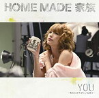 【中古】 YOU~あなたがそばにいる幸せ~ (初回生産限定盤) (DVD付)