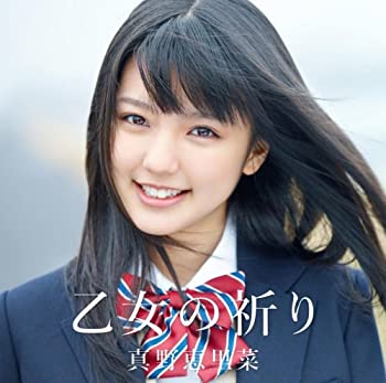 【中古】 乙女の祈り (初回生産限定盤A) 【中古】 乙女の祈り (初回生産限定盤A)
