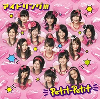 【中古】 Petit-Petit (プレミアムエディション) (期間限定盤) (DVD付)