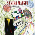 【中古】 呼吸するピアノ CD+DVD (外付特典:生写真なし)