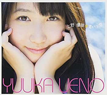 【中古】 君といた空 (豪華盤) (DVD付)