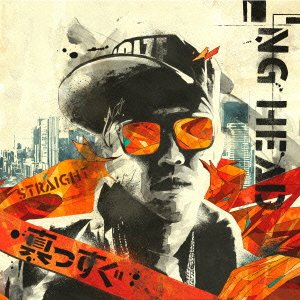 【中古】 真っすぐSTRAIGHT [初回盤] (DVD付き)