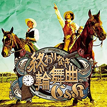 【中古】 終わりなき輪舞曲 (DVD付)
