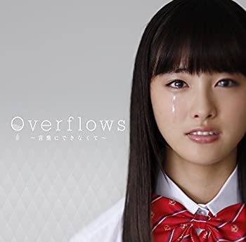 【中古】 Overflows~言葉にできなくて~ (初回限定盤) (DVD付)