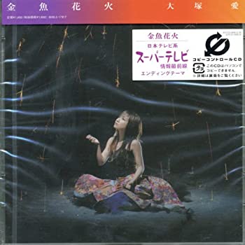 【中古】 金魚花火 (DVD付) (CCCD)