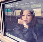 【中古】 VOICE2~cover lovers rock~ (DVD付)