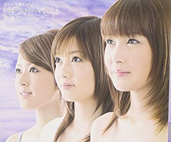 【中古】 なんにも言わずに I LOVE YOU(初回生産限定盤)(DVD付)