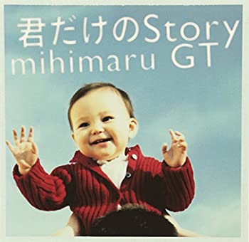 【中古】 君だけのStory (初回限定盤) (DVD付)