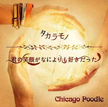 【中古】 タカラモノ/君の笑顔がなによりも好きだった(初回限定盤)