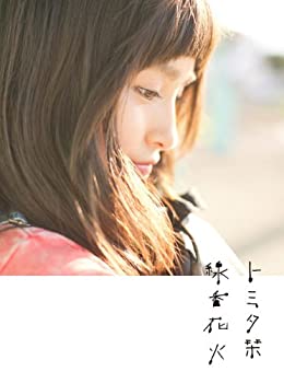 楽天AJIMURA-SHOP【中古】 線香花火 （初回生産限定盤） （DVD付）
