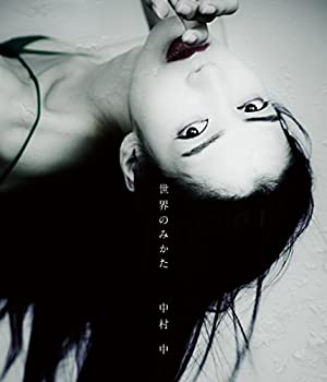 【中古】 世界のみかた (逆)