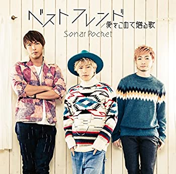 【中古】 ベストフレンド (初回限定盤) (DVD付)