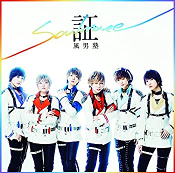 【中古】 証-soul mate- (初回限定盤A)