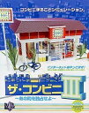 【中古】 ザ コンビニ 3 ~あの町を独占せよ~