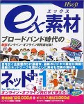 【中古】 ex素材 ネット+1 for Windows
