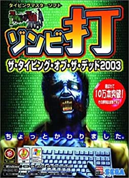 【中古】 ザ タイピング オブ ザ デッド 2003