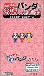 【中古】 ほのぼのパンダとお話しましょ! 【中古】 ほのぼのパンダとお話しましょ!