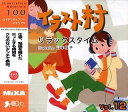 楽天AJIMURA-SHOP【中古】 イラスト村 Vol.12 リラックスタイム